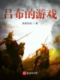 吕布的游戏名言名句