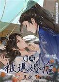 公主被驸马退婚重生