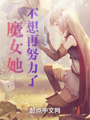 魔女不好惹