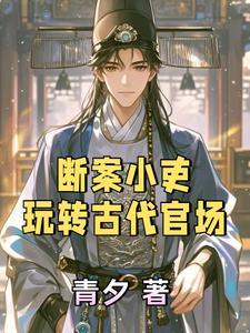 古代断案方式