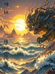 八仙神器寓意