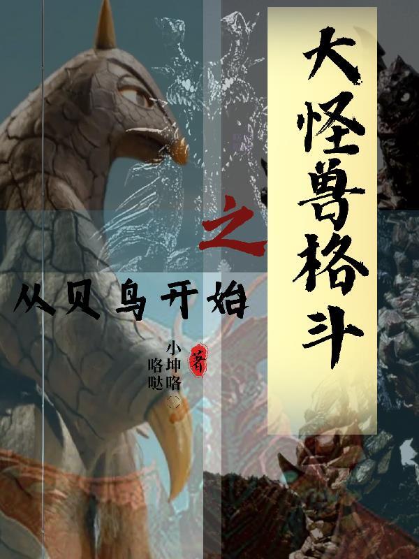 大怪兽格斗仪