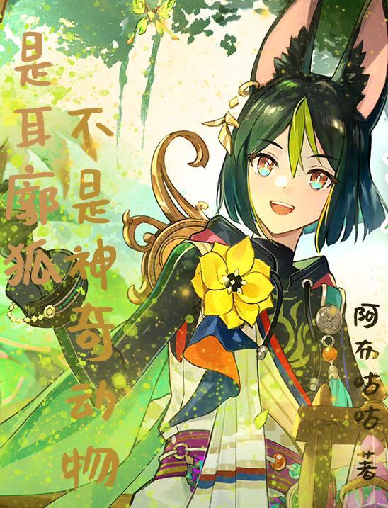 耳廓狐是狐狸吗