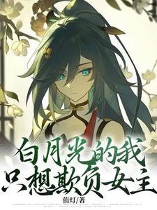 穿书后被女主搞到手