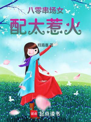 穿越八零女配干翻全场