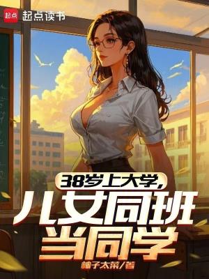儿女同班当同学 柚子太菜
