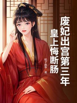 废妃是什么意思