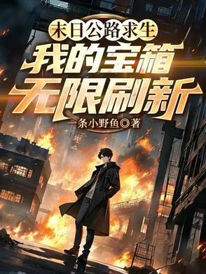 末日公路求生