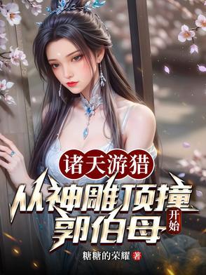 诸天游历