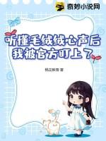 毛绒绒能有什么坏心思呢好看吗