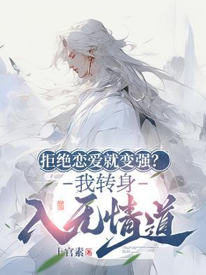 拒绝就变强