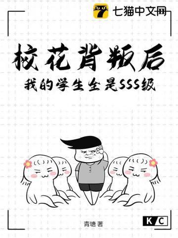 校花后面是什么