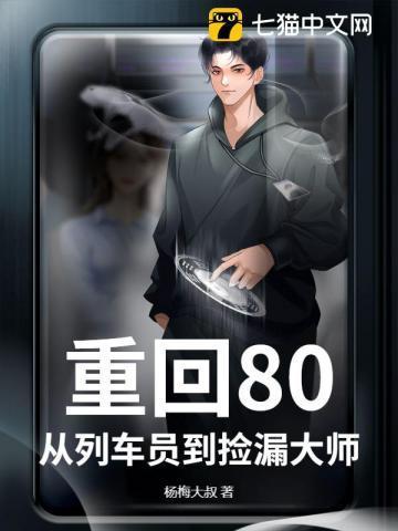 重生回列车乘务员的