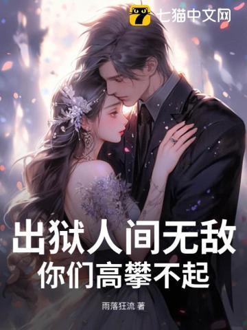 出狱后的彪悍人生人物介绍