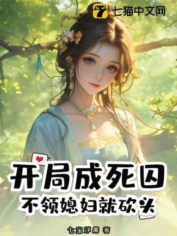 开局妻子死了