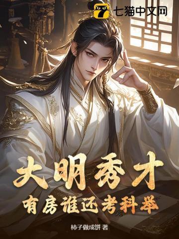 明朝秀才能当官吗