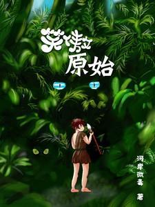 笑傲华夏百科