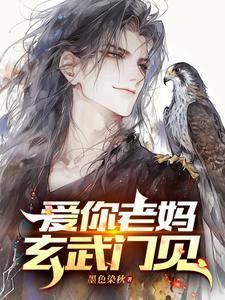 爱你老妈玄武门见表情包