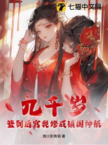 九千岁所有