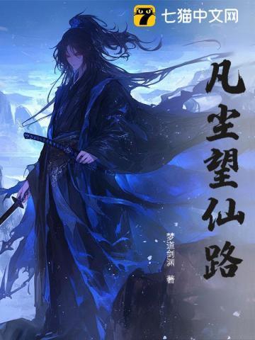 凡尘的