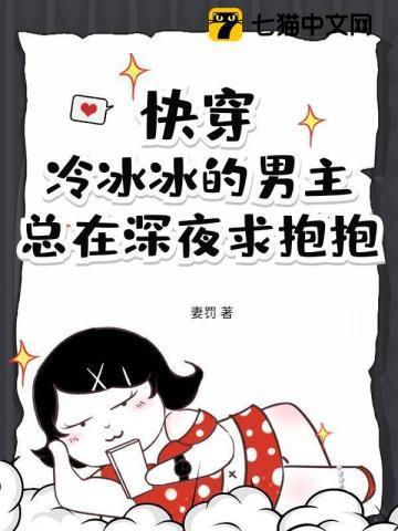 快穿冰冷主神每天被小妖精诱拐妃弄墨