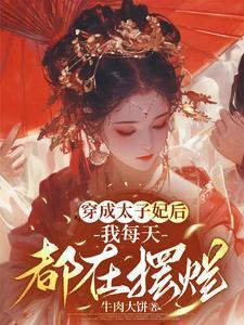 我每天都在摆烂