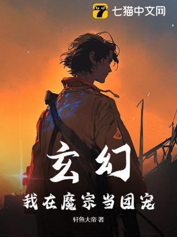 我在魔宗修成佛皇