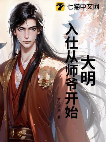 从到大明国师