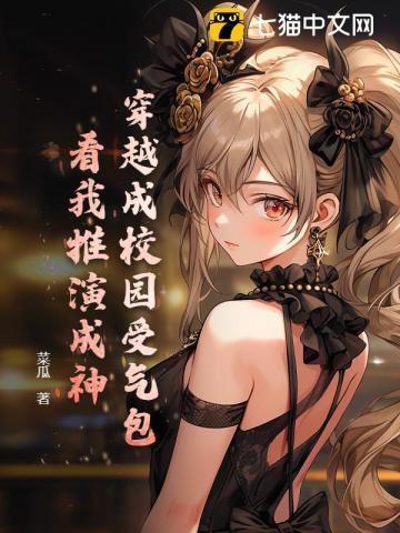 穿越成校园男神
