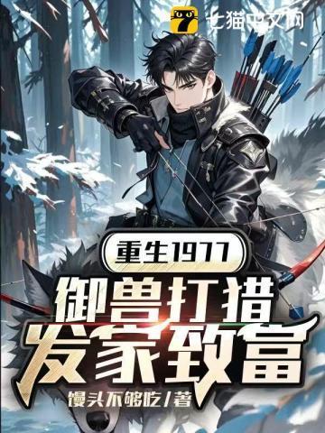 御兽重生