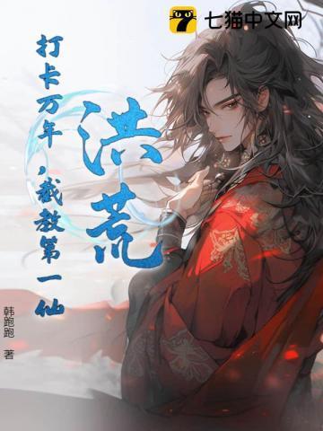 洪荒截教第一仙