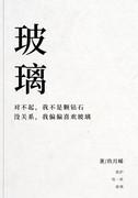 玻璃钢