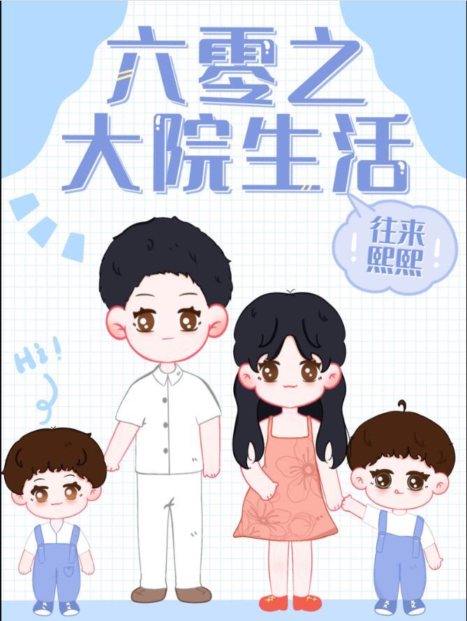 六零之大院生活笔趣阁江穗
