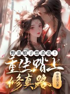 野蛮小娘子沈青禾