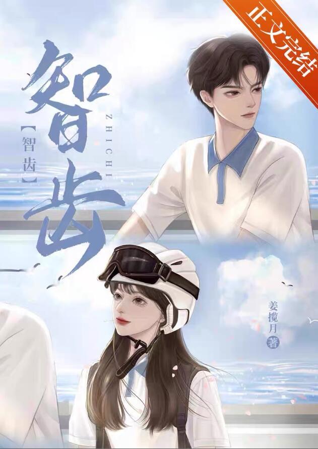 智齿拔了的牙洞要多久才能长好