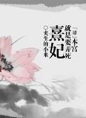 本宫就是比你狂皇妃不等闲