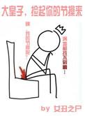 捡个皇子当夫君
