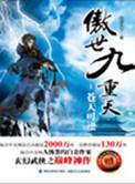 傲世九重天女主角有几个