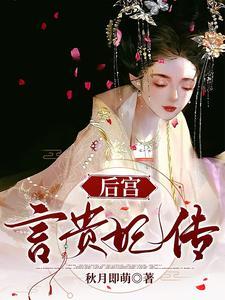 深宫娇宠番外