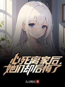 被女神捡回来的敖胥