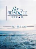 唯你至宝 长宇宙好看吗