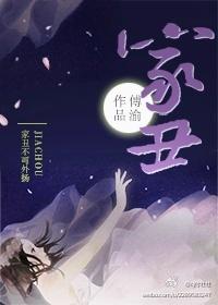 家丑外扬打一精准生肖