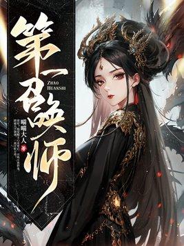 第一召唤师百度资源